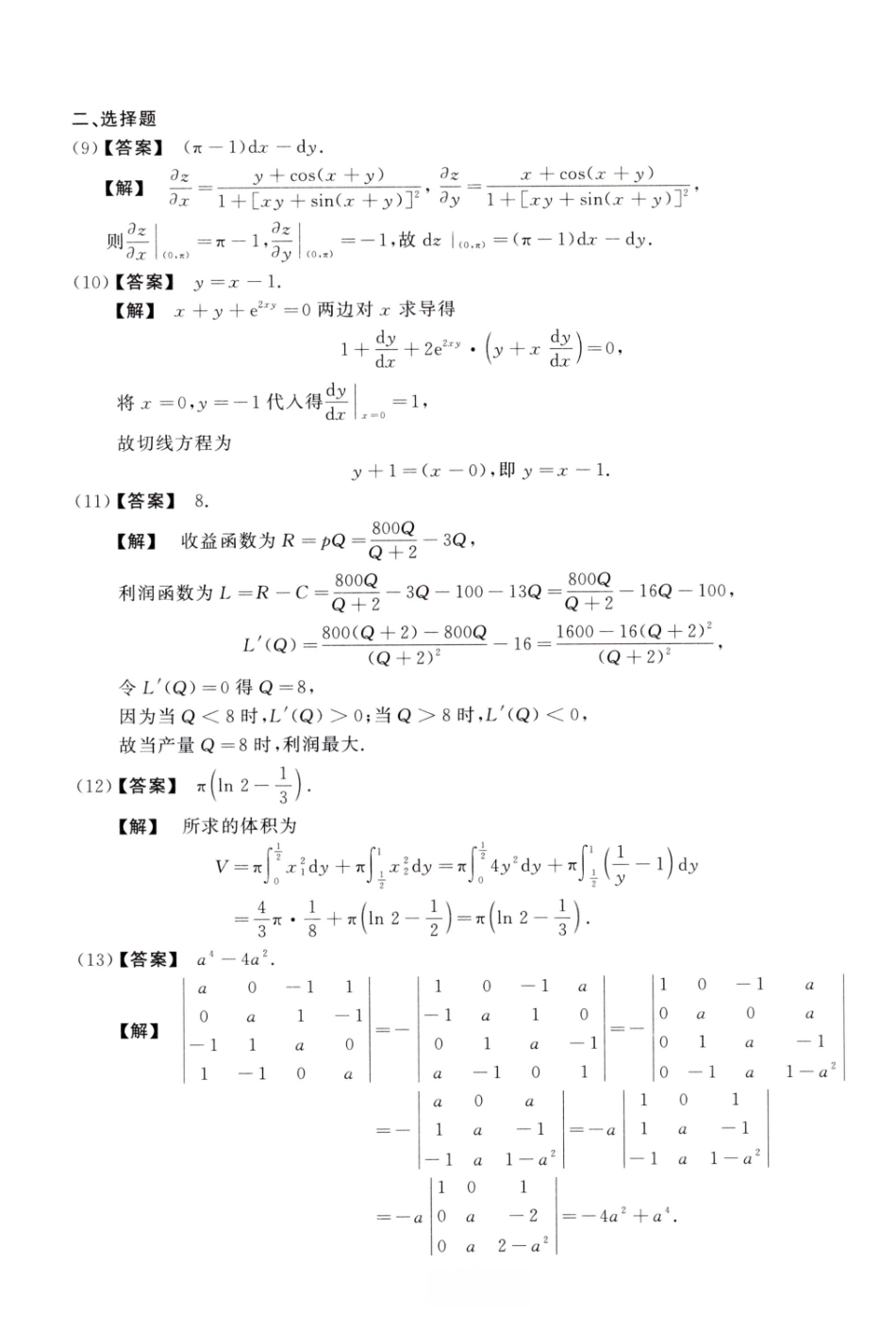 2020数学三解析.pdf_第3页