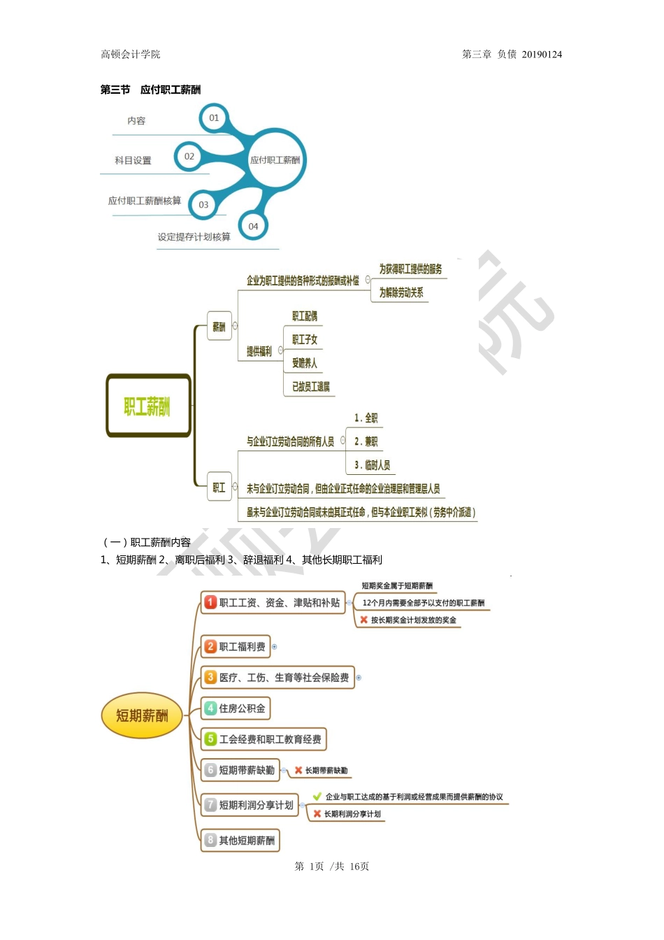 word讲义第三章：第3节-第4节（1）.pdf_第1页