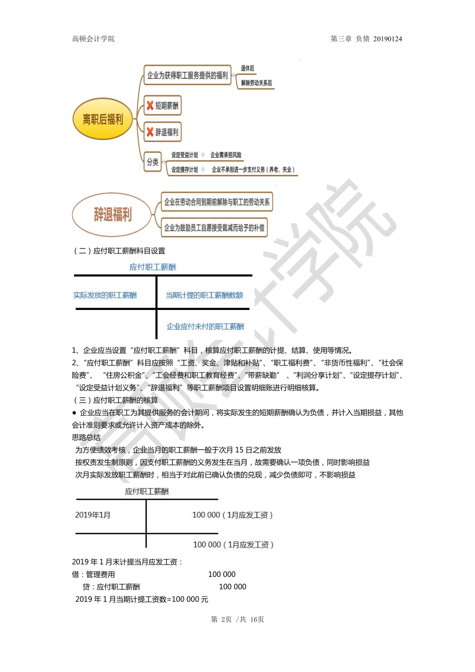 word讲义第三章：第3节-第4节（1）.pdf_第2页