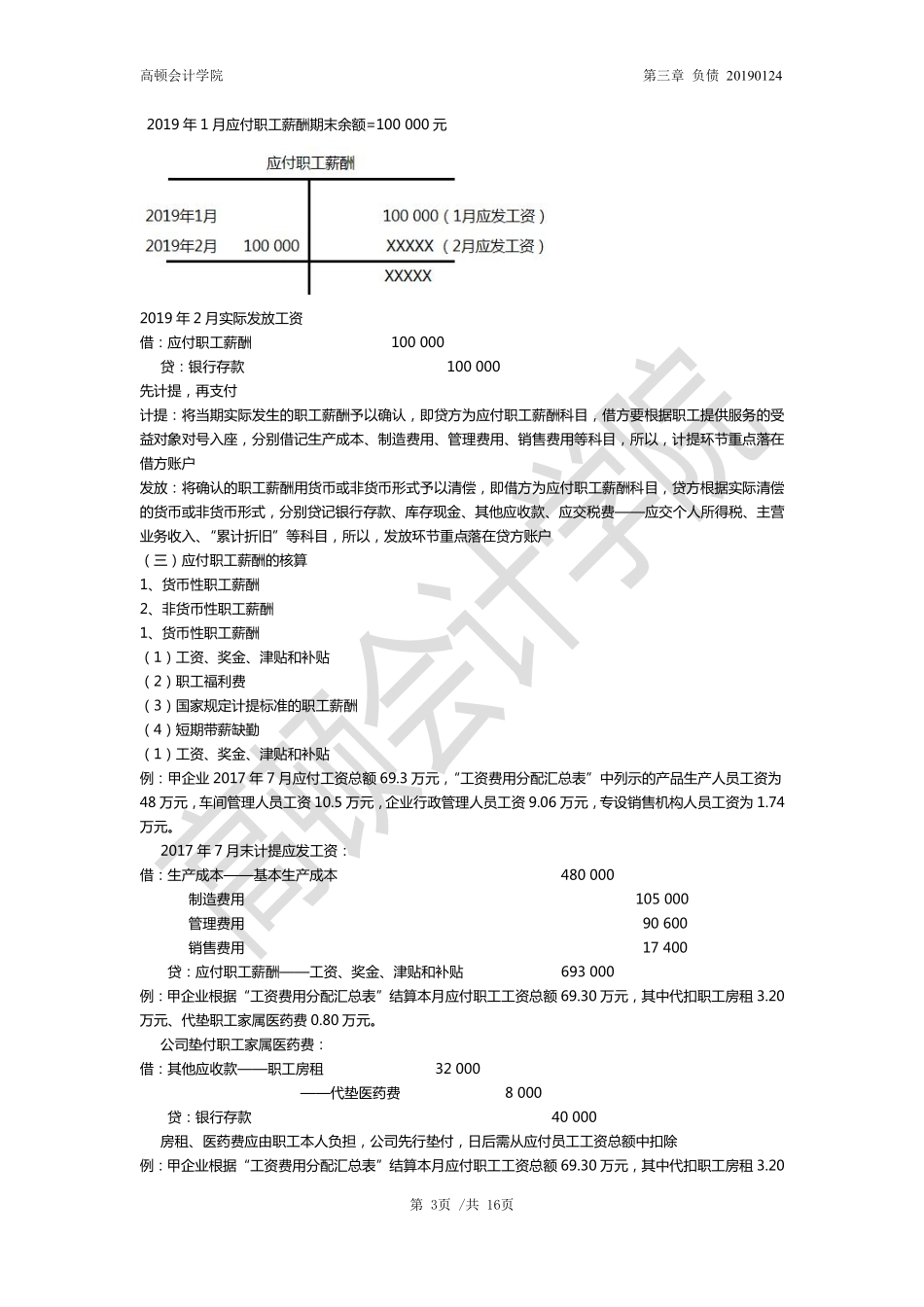 word讲义第三章：第3节-第4节（1）.pdf_第3页