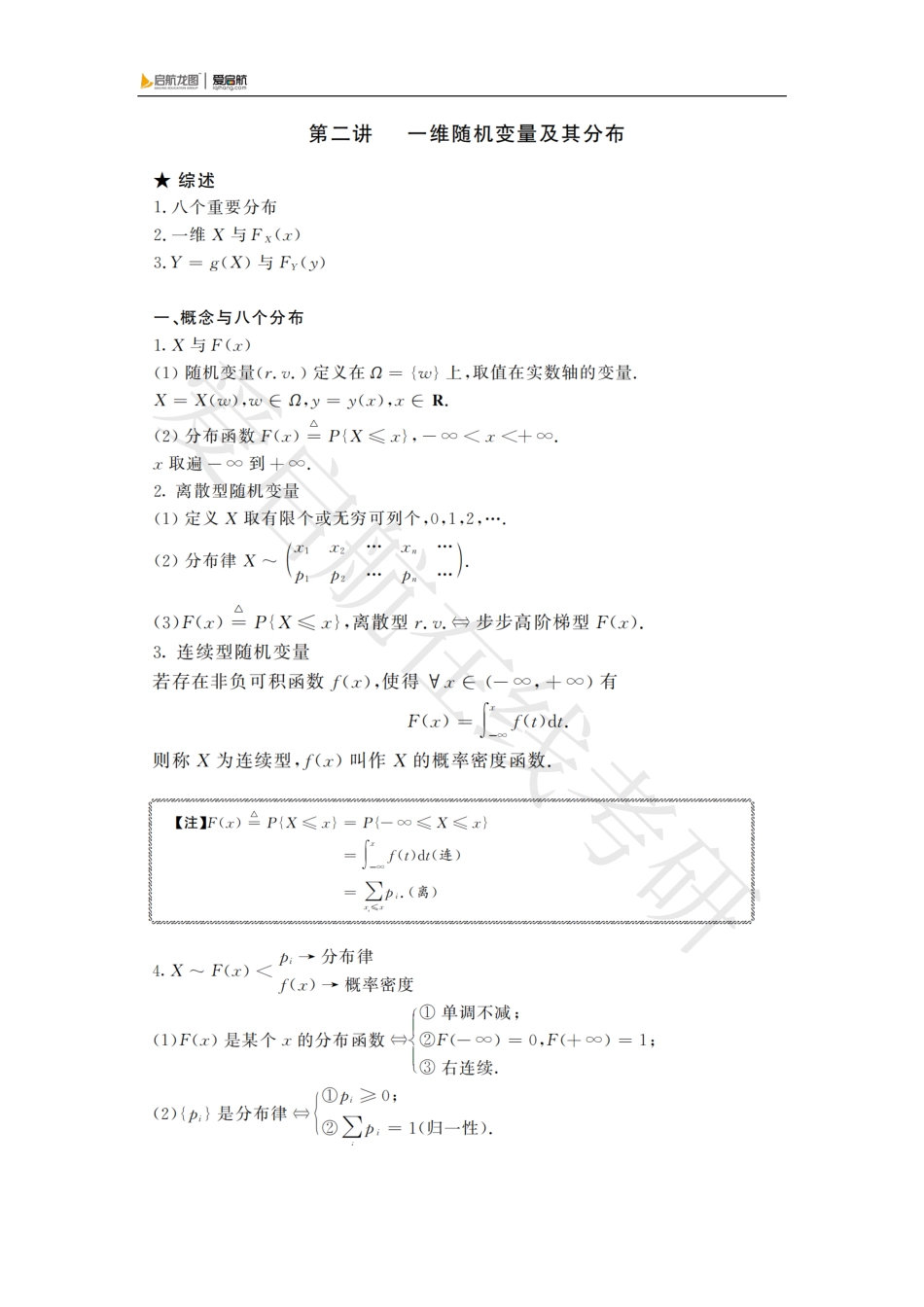 Z宇概率基础讲义2章-3章【公众号：研料库料最全】.pdf_第1页