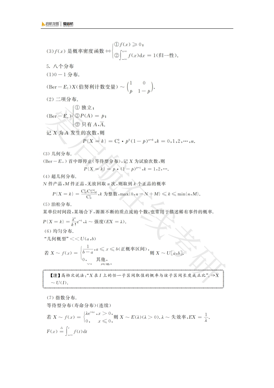 Z宇概率基础讲义2章-3章【公众号：研料库料最全】.pdf_第2页
