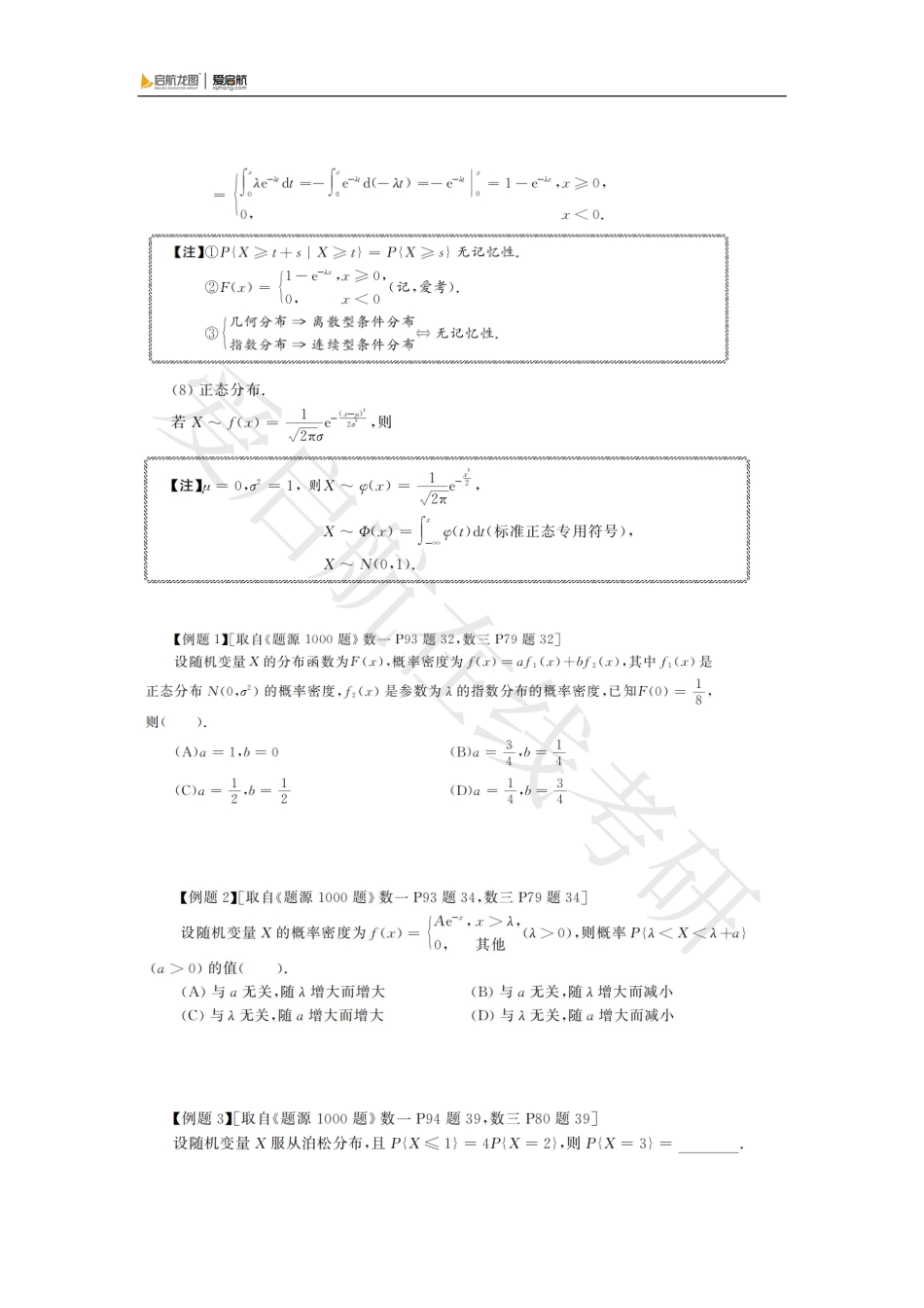 Z宇概率基础讲义2章-3章【公众号：研料库料最全】.pdf_第3页
