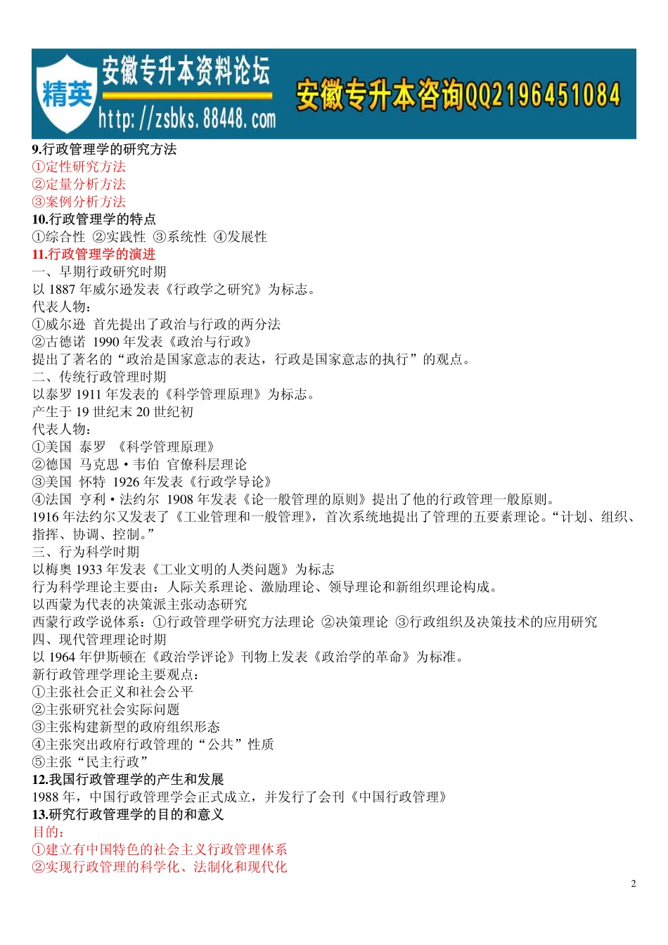 安徽工程大学行政管理简答题汇编+答案.pdf_第2页