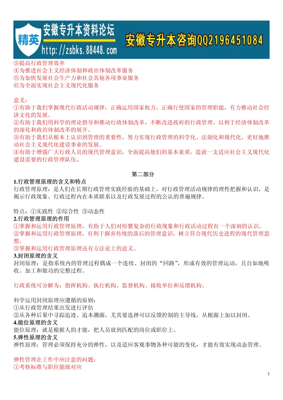 安徽工程大学行政管理简答题汇编+答案.pdf_第3页