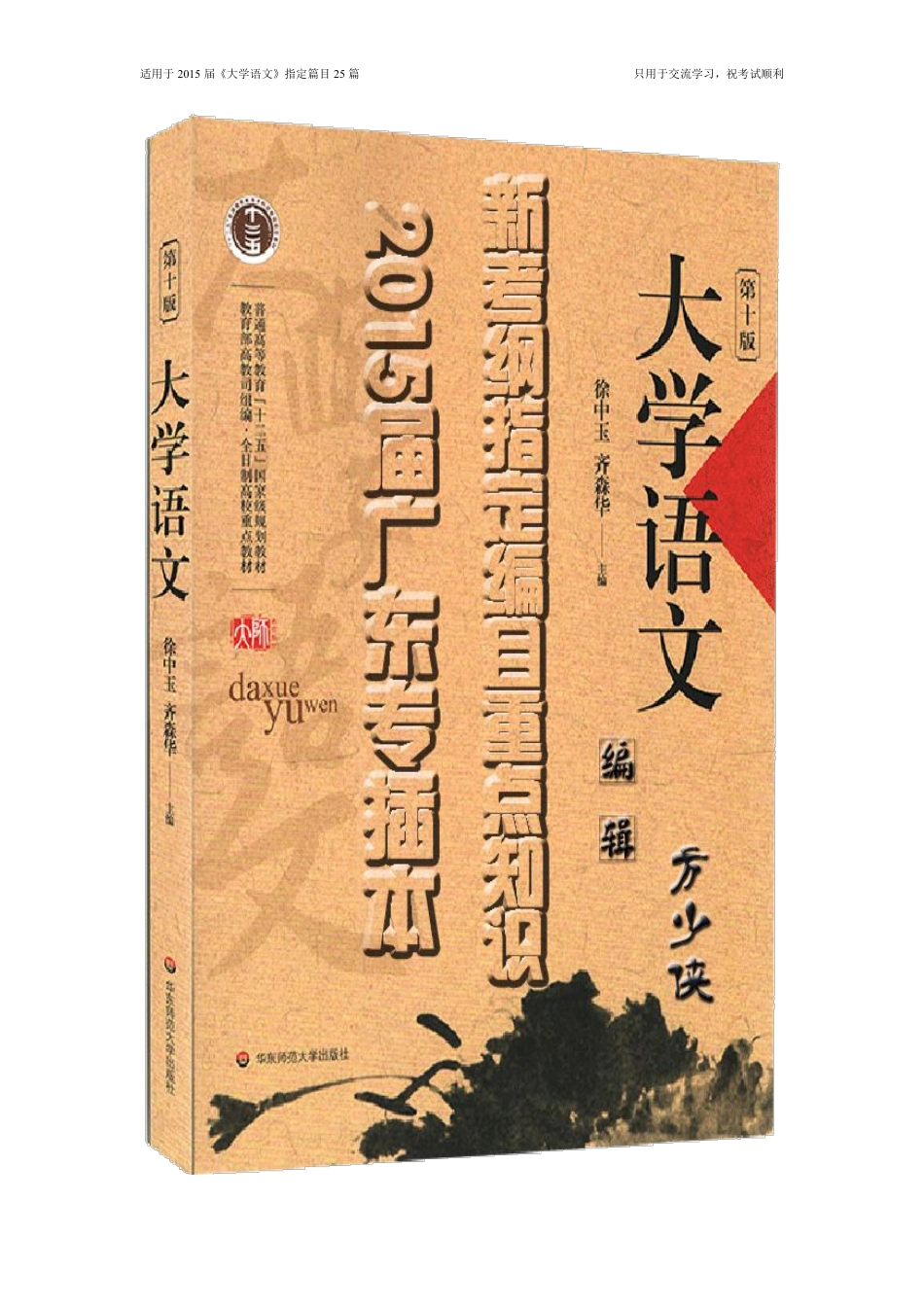 大学语文25篇古文重点知识.pdf_第1页