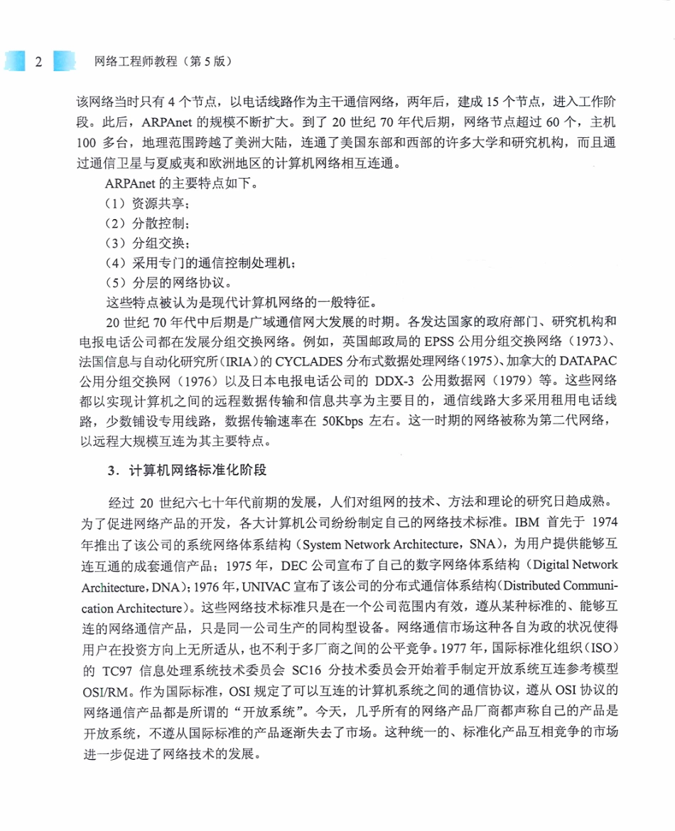 第1章 计算机网络概论.pdf_第2页