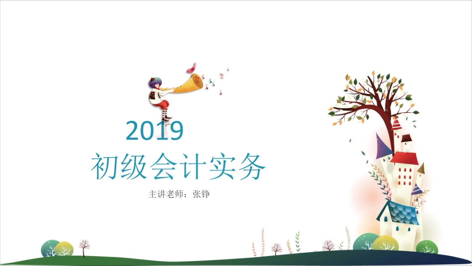 第二章：资产第4节（2）.pdf_第1页