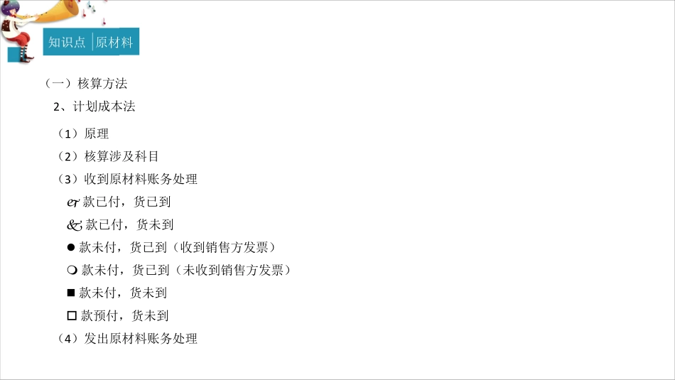 第二章：资产第4节（2）.pdf_第2页