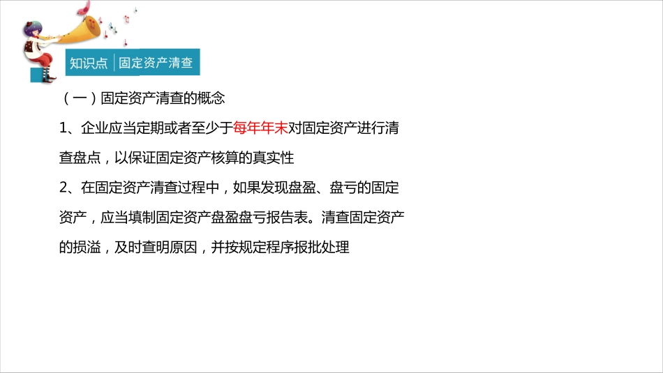 第二章：资产第五节（3）—第六节.pdf_第2页