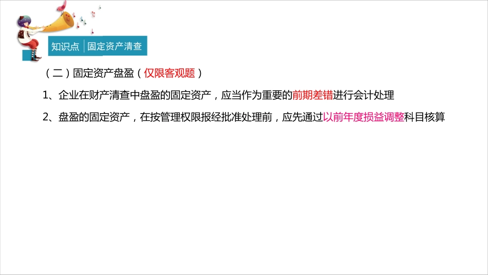 第二章：资产第五节（3）—第六节.pdf_第3页