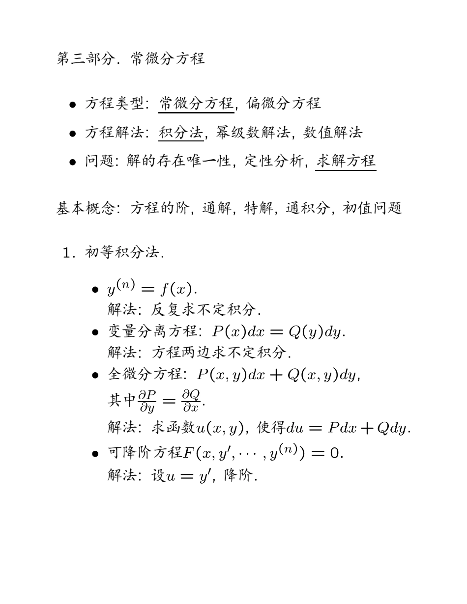 高数下summary.pdf_第2页