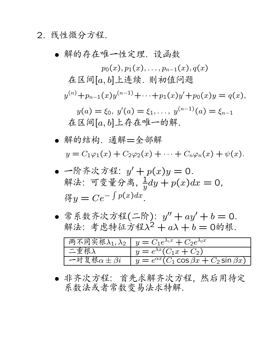 高数下summary.pdf_第3页