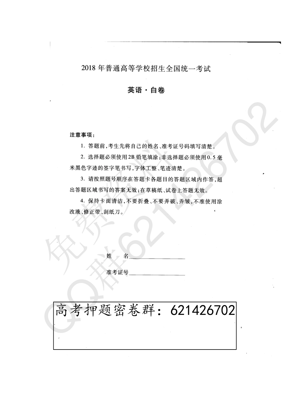 黑白卷英语.pdf_第1页