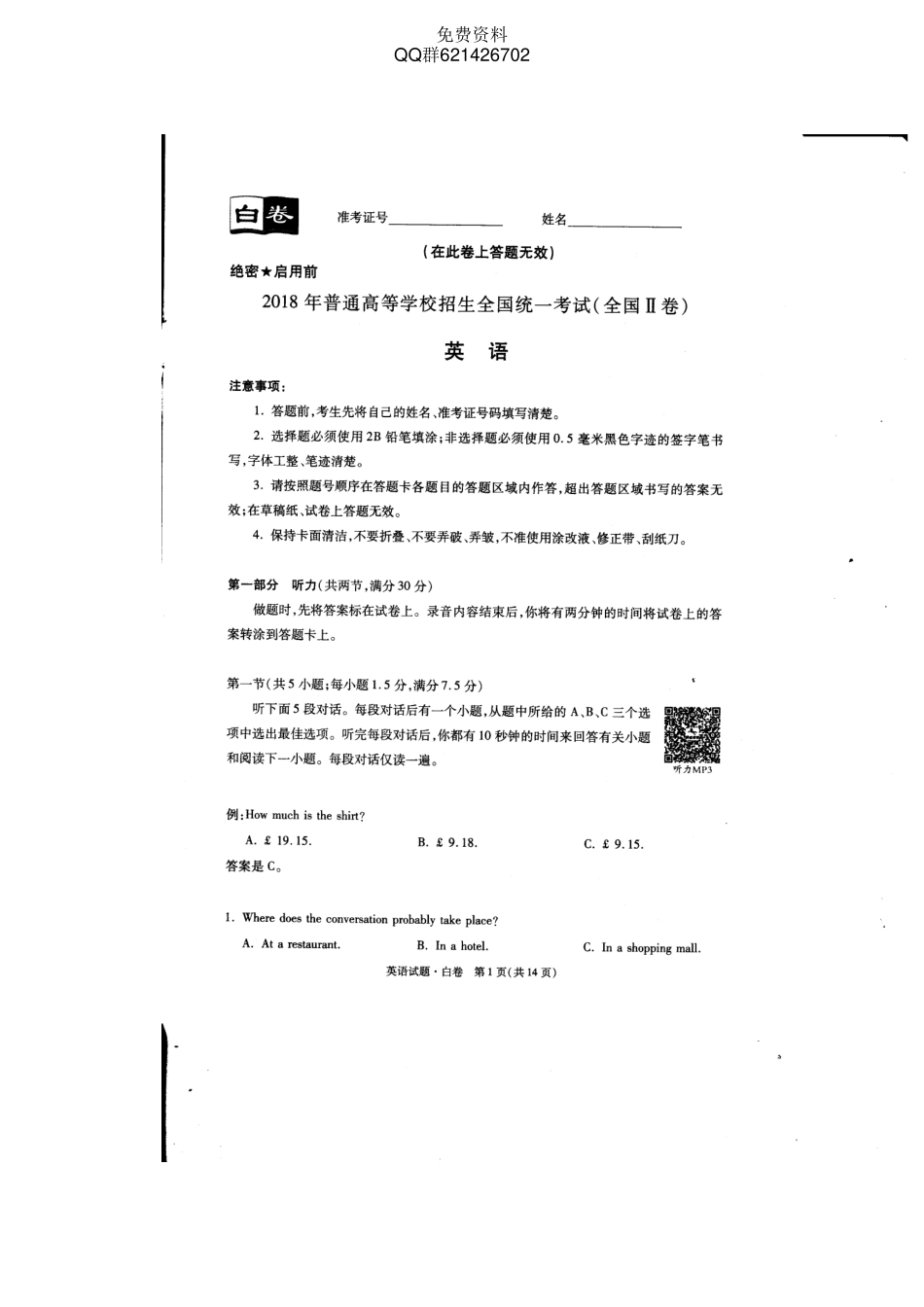 黑白卷英语.pdf_第2页