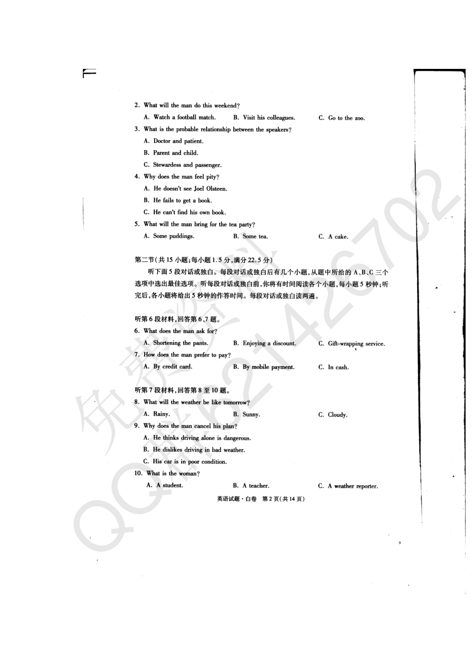 黑白卷英语.pdf_第3页
