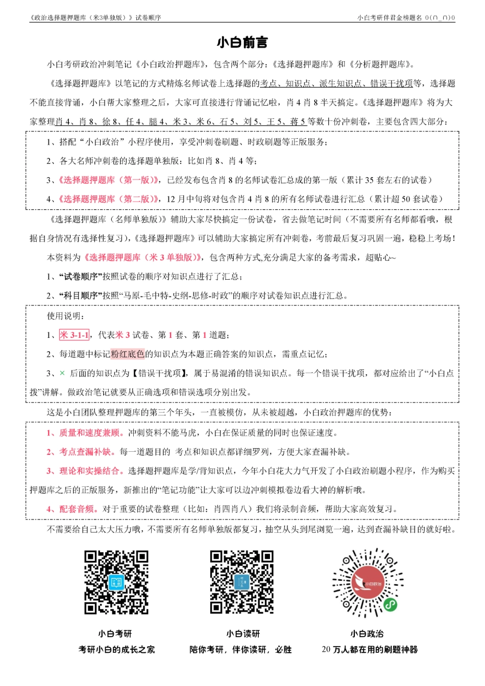 《选择题押题（米3单独版）》试卷顺序【小白考研】(1).pdf_第2页