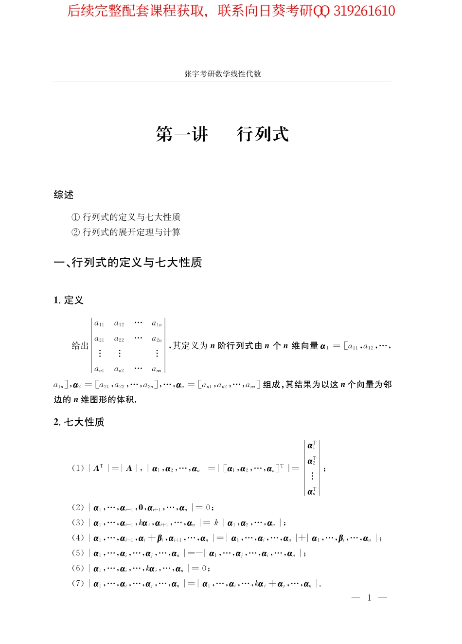 张宇考研数学线性代数讲义【强化班】.pdf_第1页