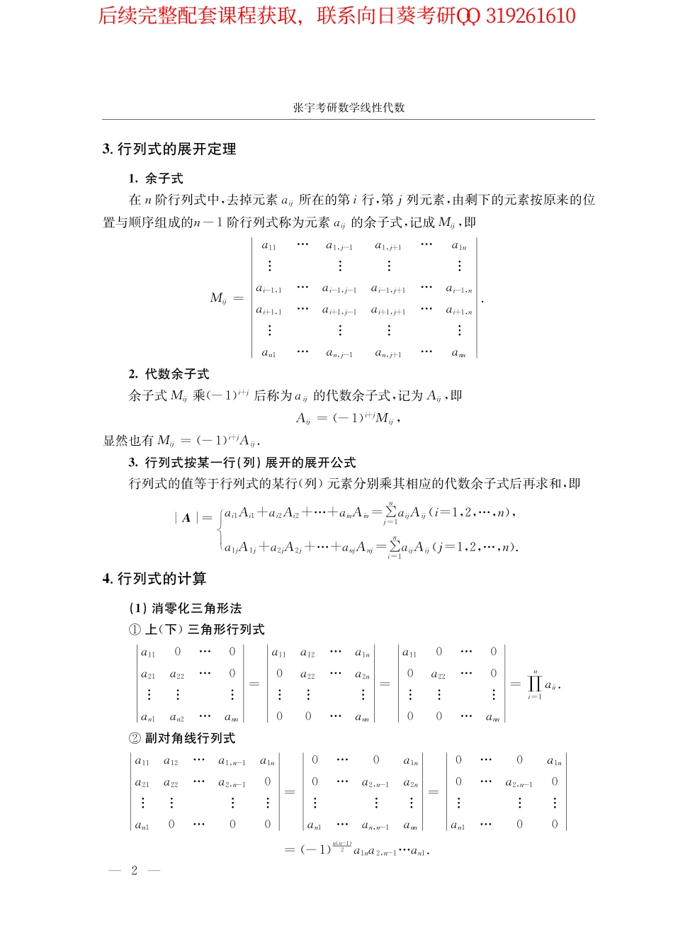 张宇考研数学线性代数讲义【强化班】.pdf_第2页