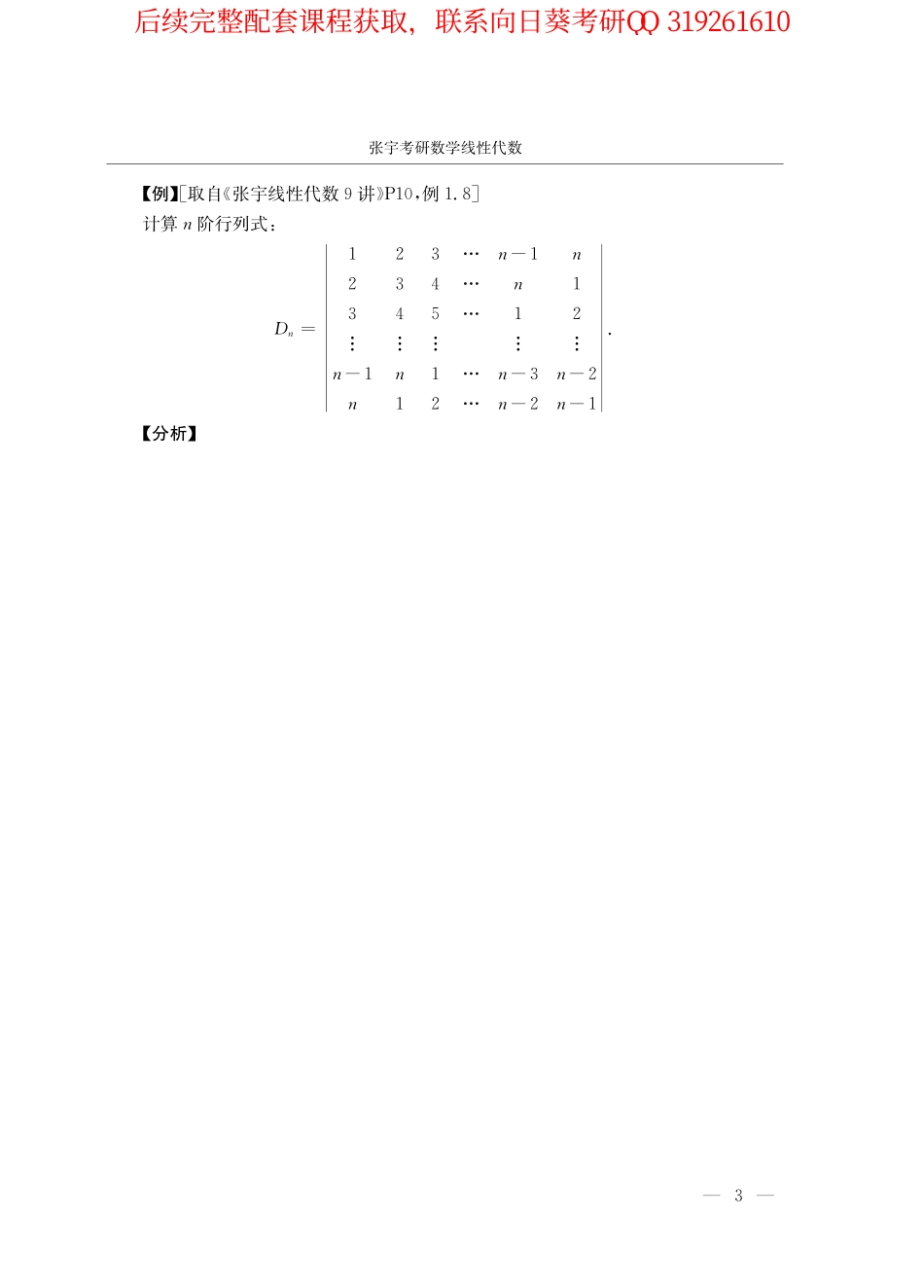 张宇考研数学线性代数讲义【强化班】.pdf_第3页