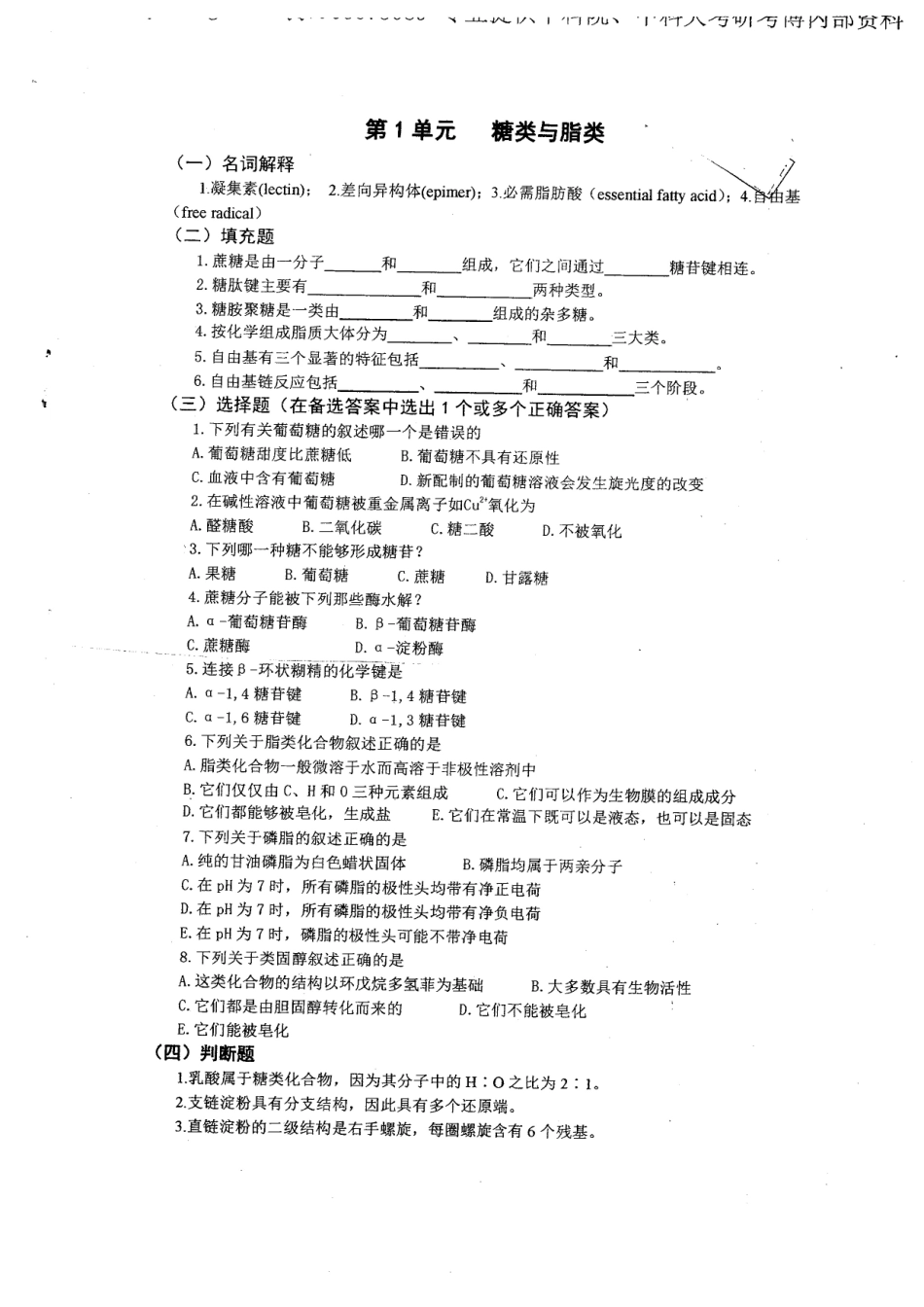 中科院生物化学题库.pdf_第1页