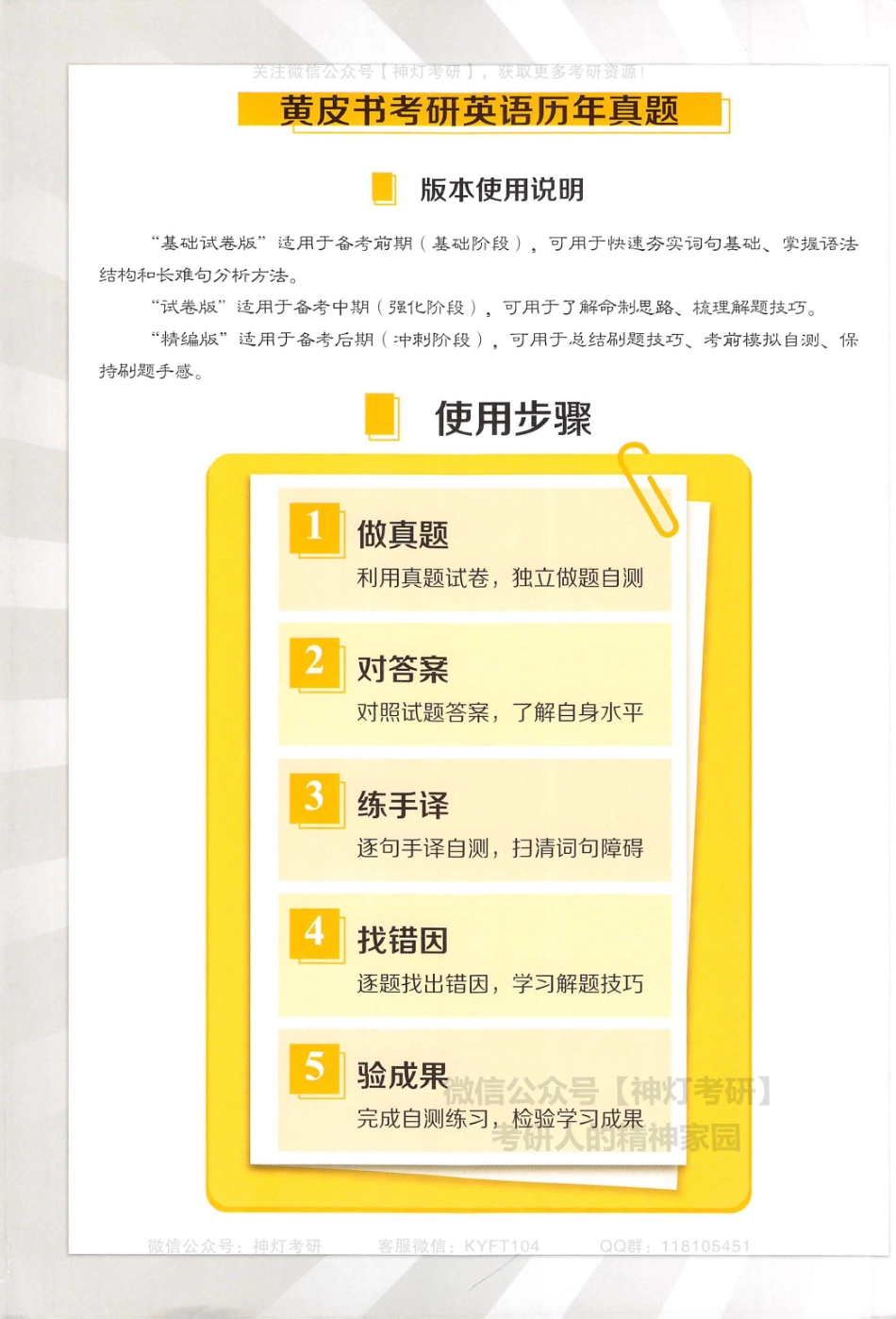 【考研英语黄皮书4】考研英语真题逐词逐句手译本配套（基础试卷版）2004-2010年.pdf_第2页