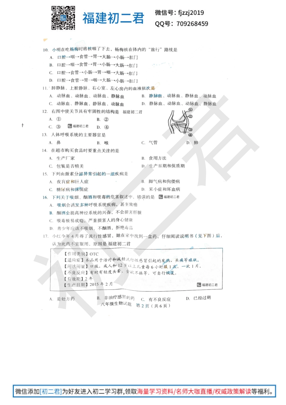 【龙岩生物】2018年龙岩初二5月质检生物试卷+答案.pdf_第3页