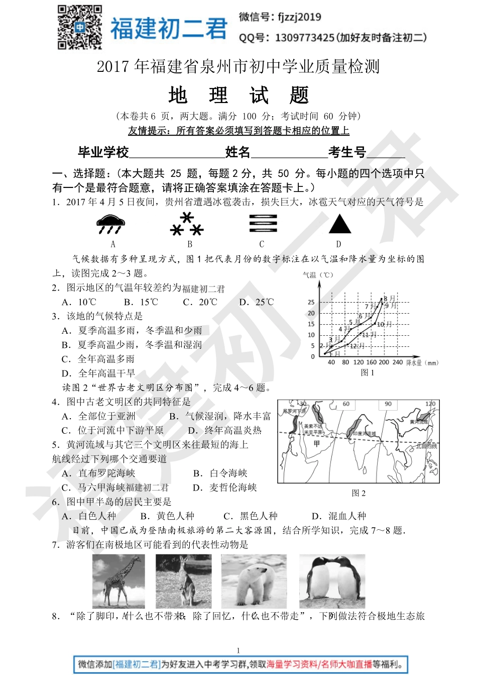 【泉州地理】2017年泉州初二5月地理试卷+答案.pdf_第1页