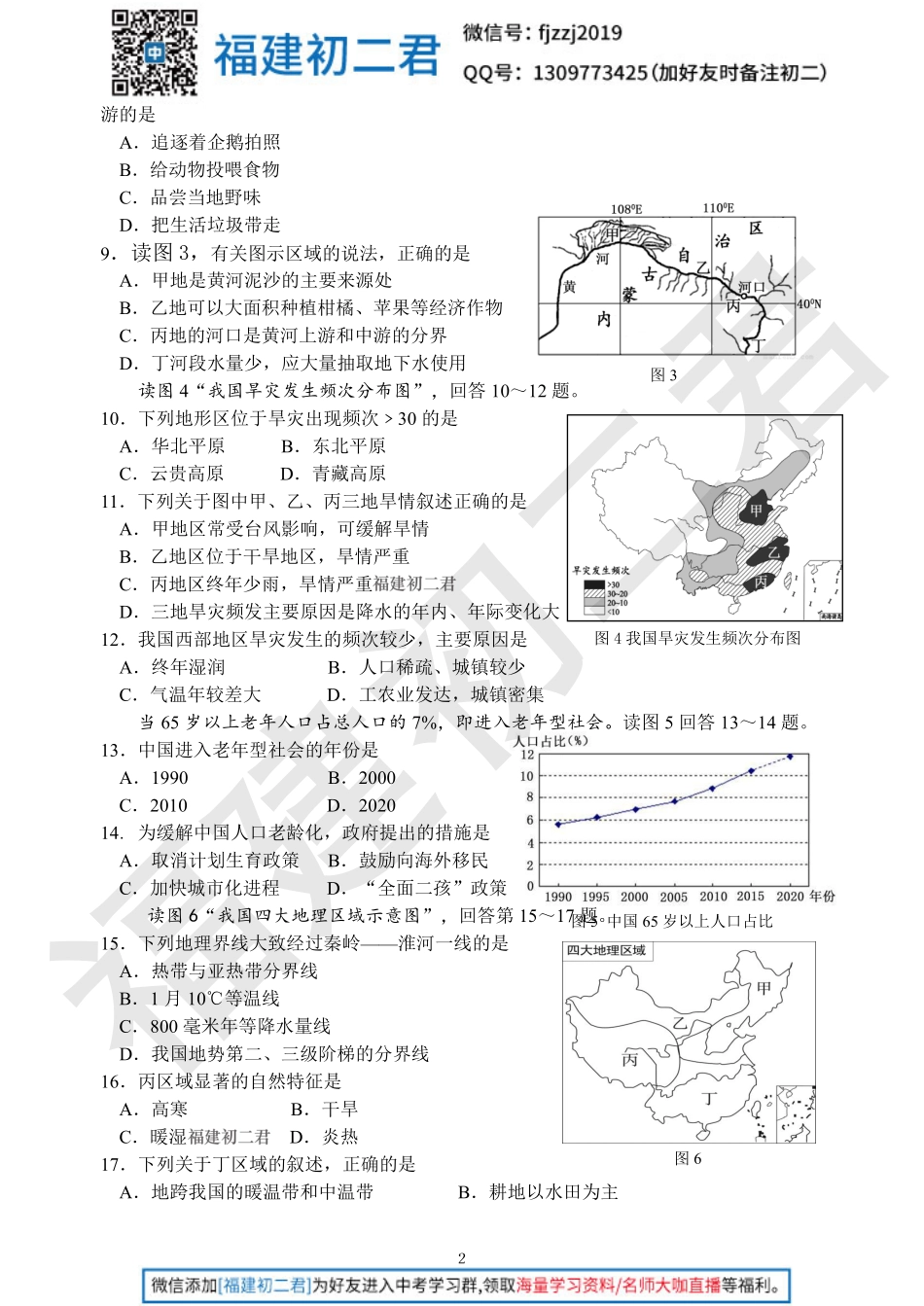 【泉州地理】2017年泉州初二5月地理试卷+答案.pdf_第3页