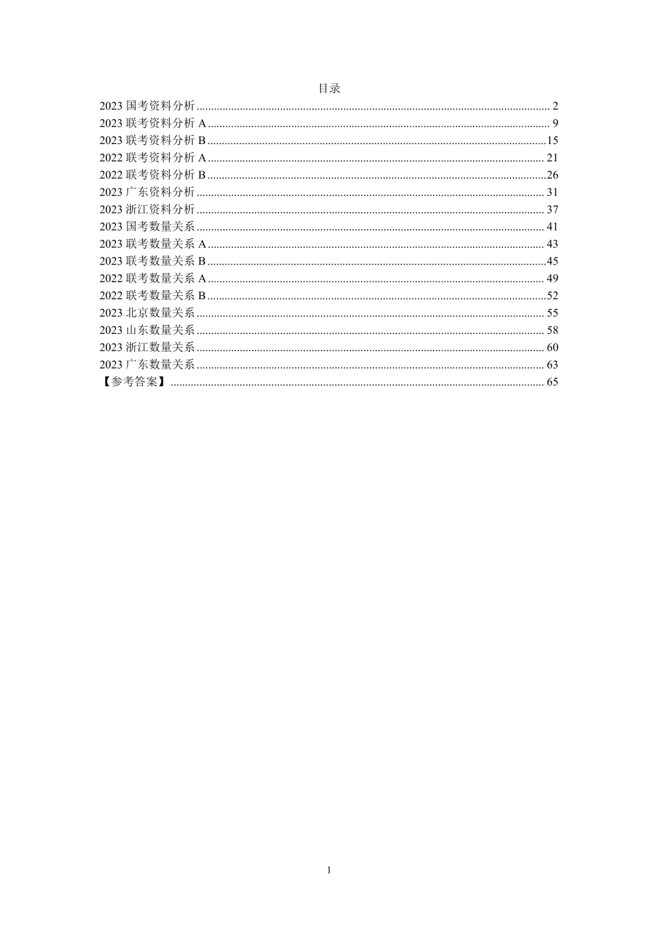 【a】2024版更新的数资套题（下载或者购买过2023版的小伙伴请单独下载这个即可）(1).pdf_第1页