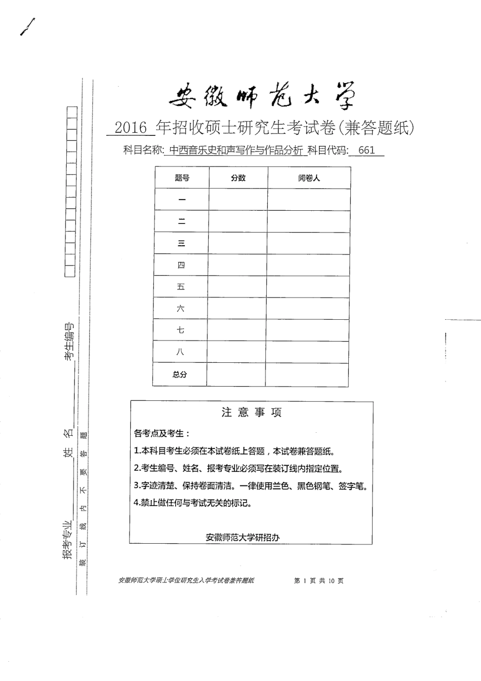 中西音乐史和声写作与作品分析.pdf_第1页