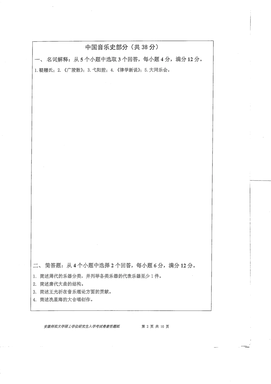 中西音乐史和声写作与作品分析.pdf_第2页