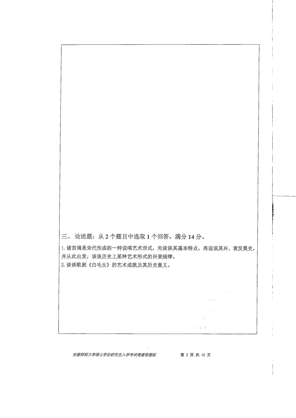中西音乐史和声写作与作品分析.pdf_第3页