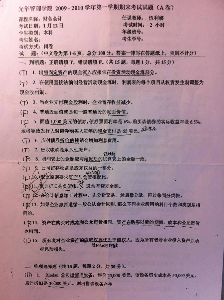 《财务会计》2009-1010 期末试题.pdf_第1页