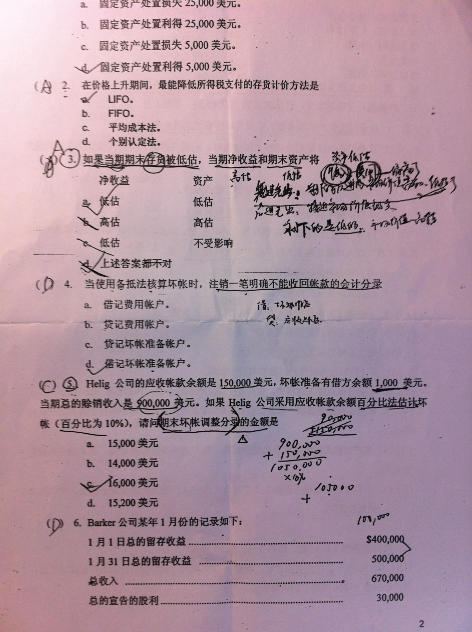 《财务会计》2009-1010 期末试题.pdf_第2页