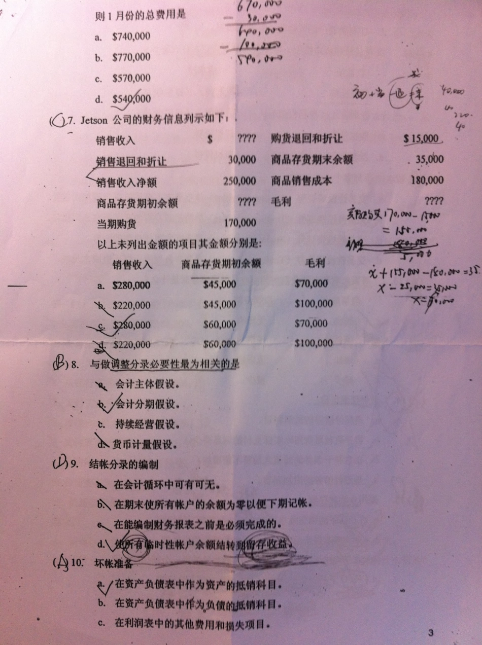 《财务会计》2009-1010 期末试题.pdf_第3页