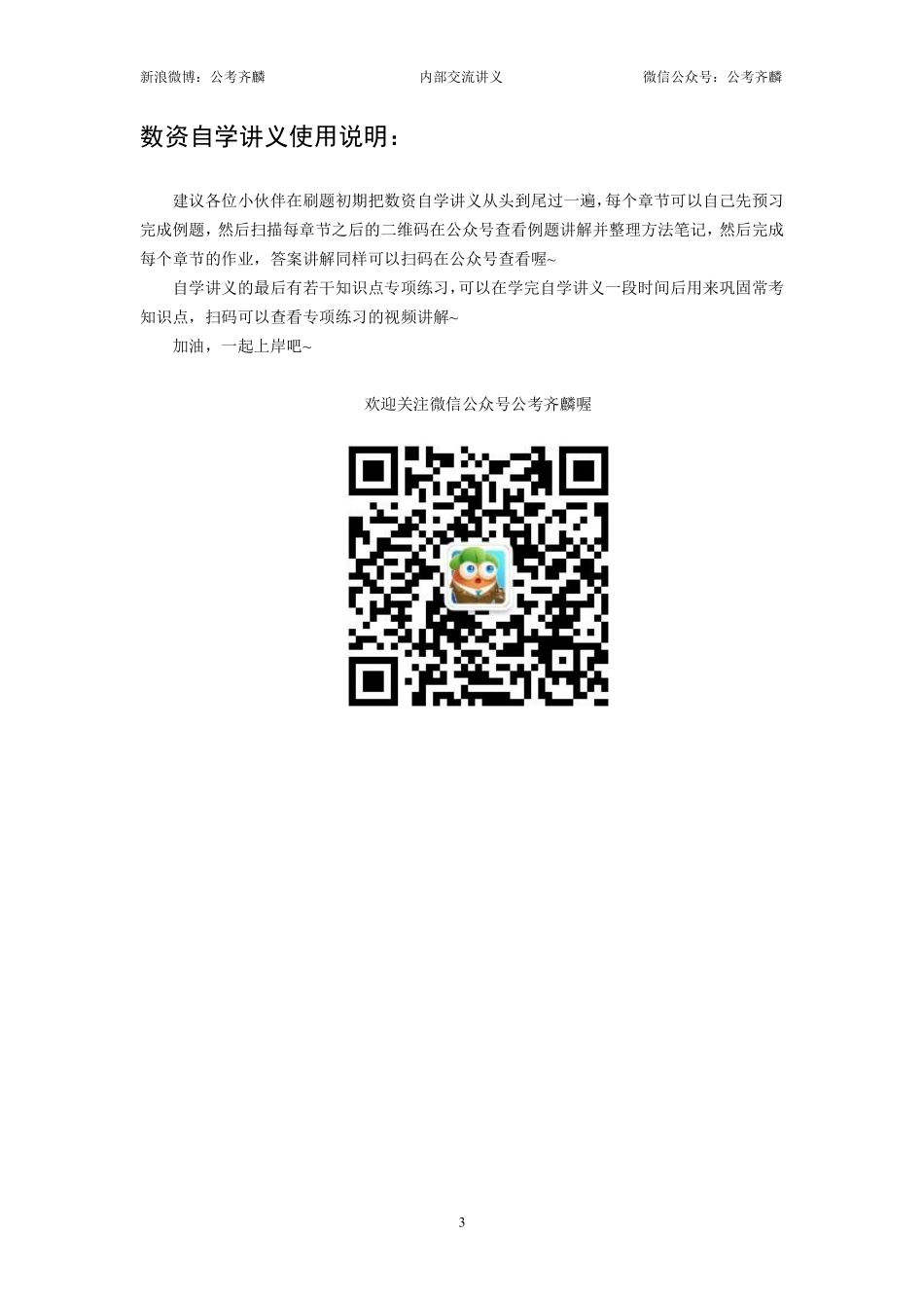 【k】刷题组01——数资自学讲义（2024）(1).pdf_第3页