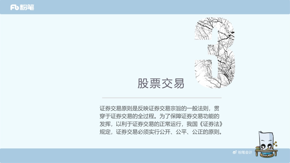 【PPT】20181025基础第4章3~4节（截至估值）.pdf_第3页