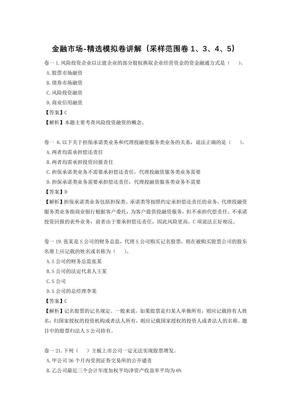 【word】20181130基础冲刺3（精选习题）.pdf_第1页