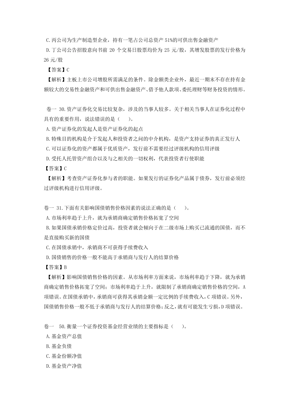 【word】20181130基础冲刺3（精选习题）.pdf_第2页