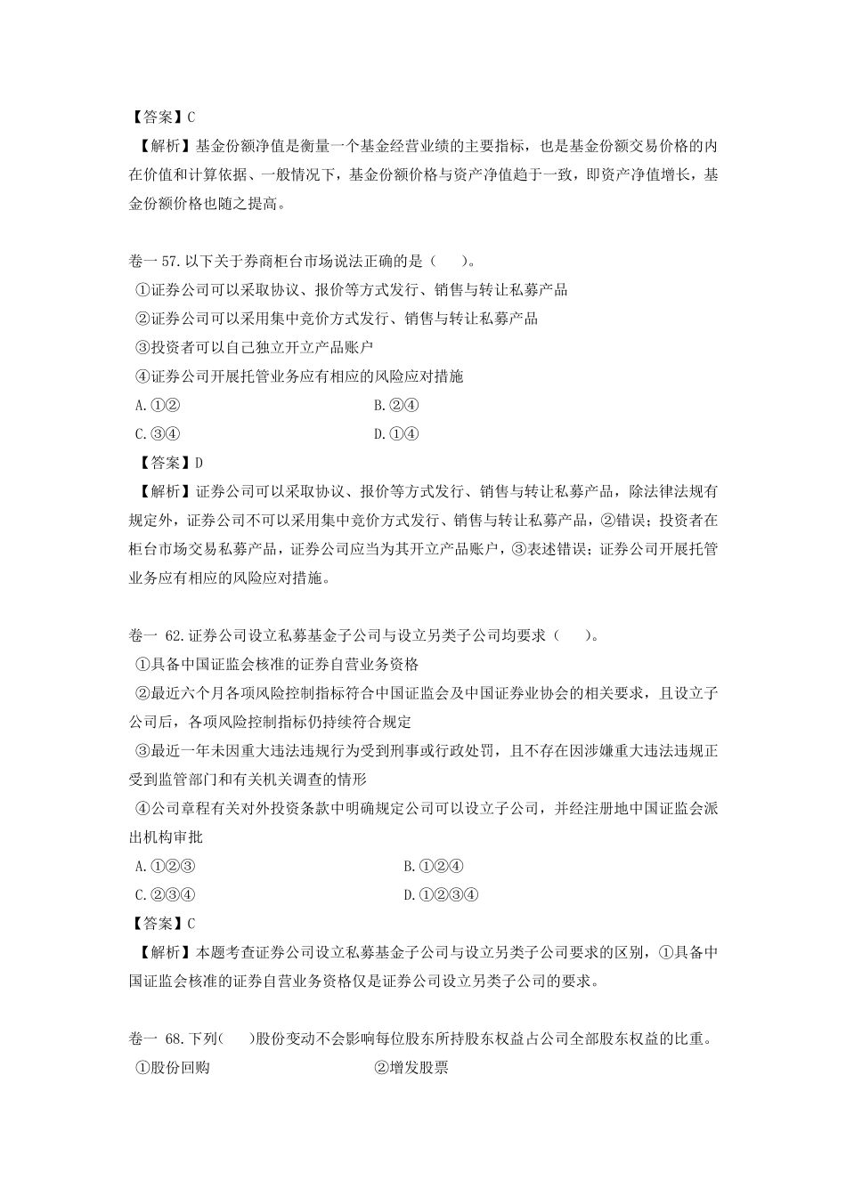 【word】20181130基础冲刺3（精选习题）.pdf_第3页