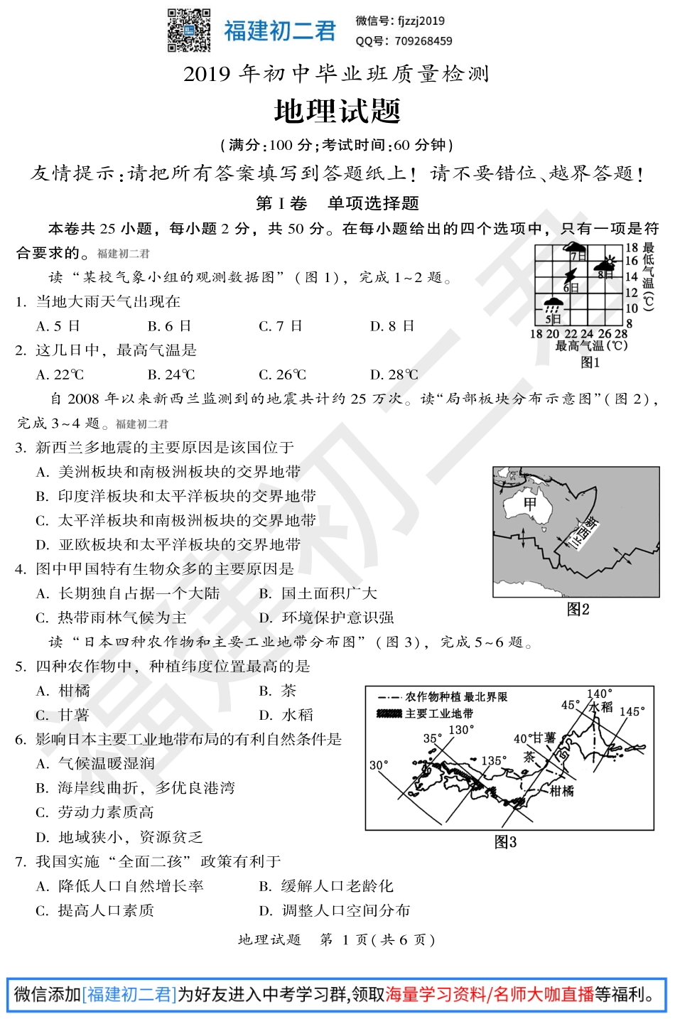 【地理试卷+答案】2019年漳州市地理质量检测试卷-福建初二君.pdf_第1页