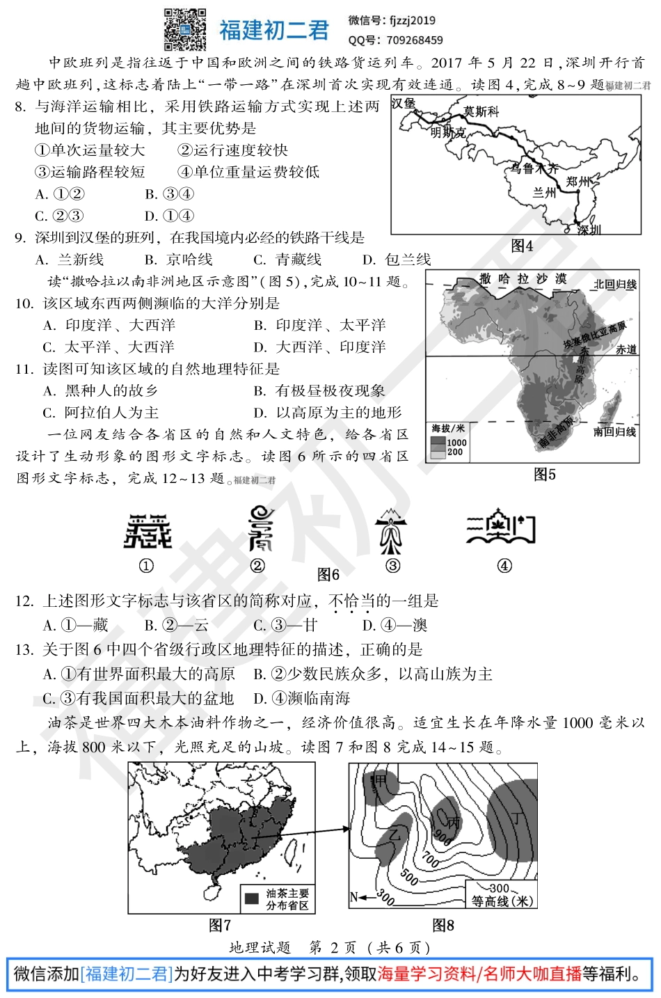 【地理试卷+答案】2019年漳州市地理质量检测试卷-福建初二君.pdf_第3页