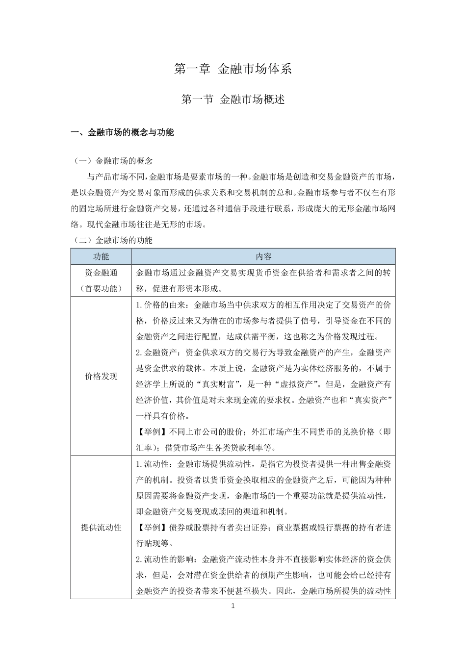 【基础按章节分】第1章.pdf_第1页