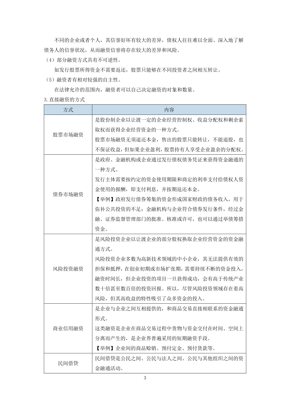 【基础按章节分】第1章.pdf_第3页