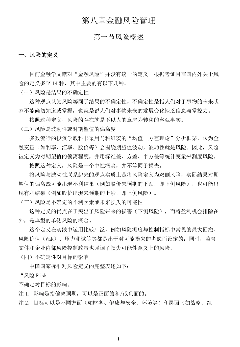 【基础按章节分】第8章.pdf_第1页