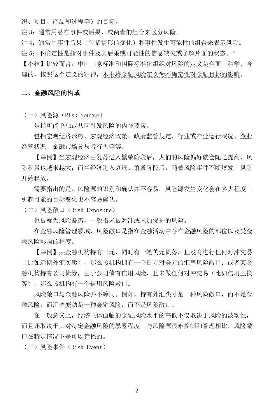 【基础按章节分】第8章.pdf_第2页