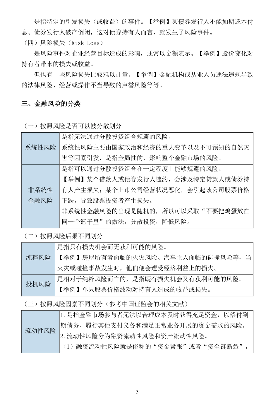 【基础按章节分】第8章.pdf_第3页