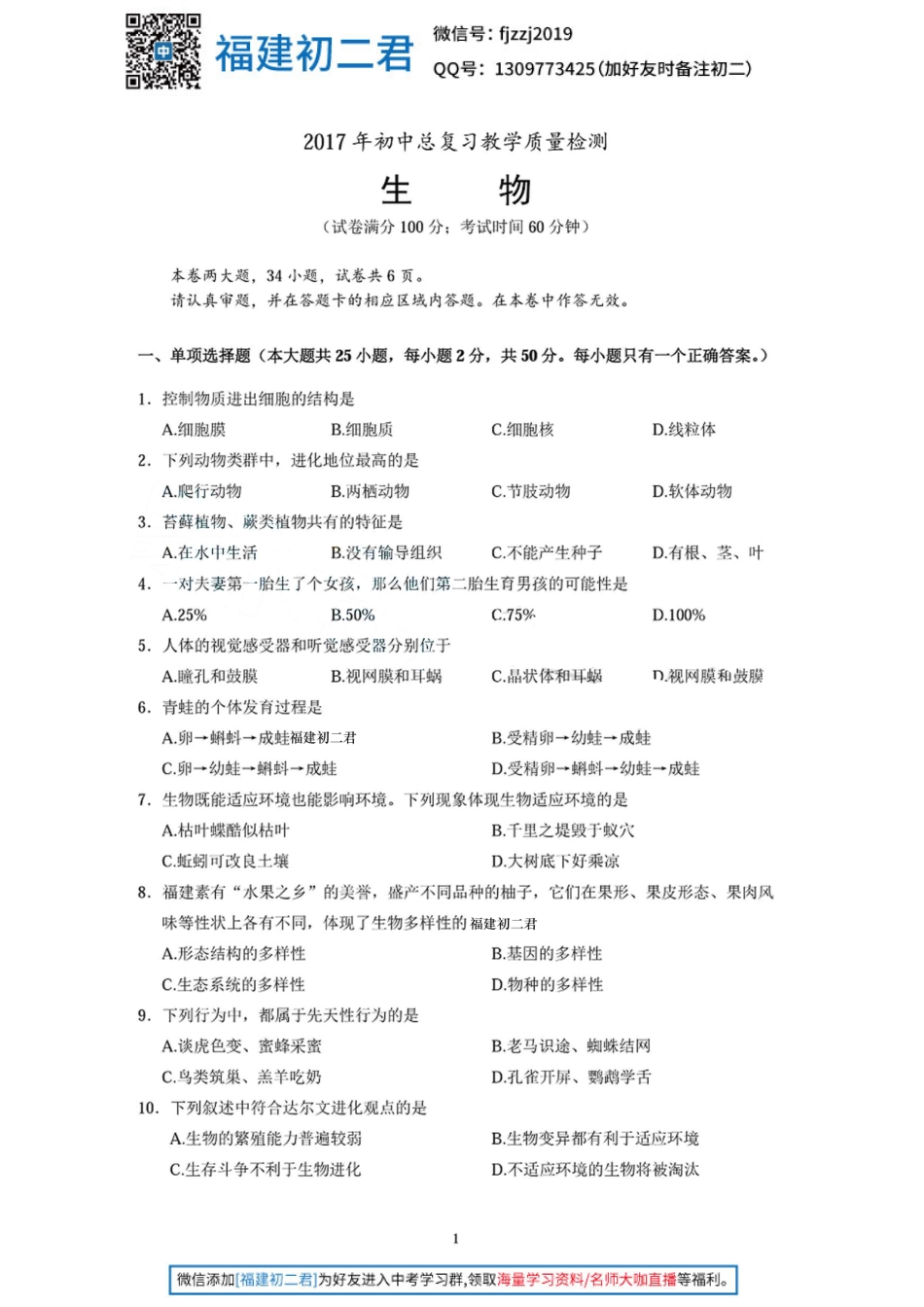 【厦门生物】2017年厦门初二5月质检生物试卷+答案.pdf_第1页