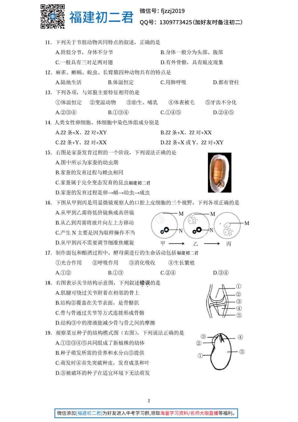 【厦门生物】2017年厦门初二5月质检生物试卷+答案.pdf_第3页